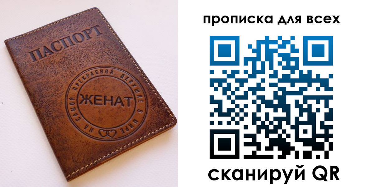 прописка штамп в Железногорске
