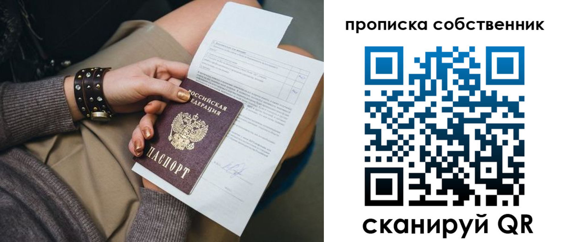временная регистрация собственник в Железногорске
